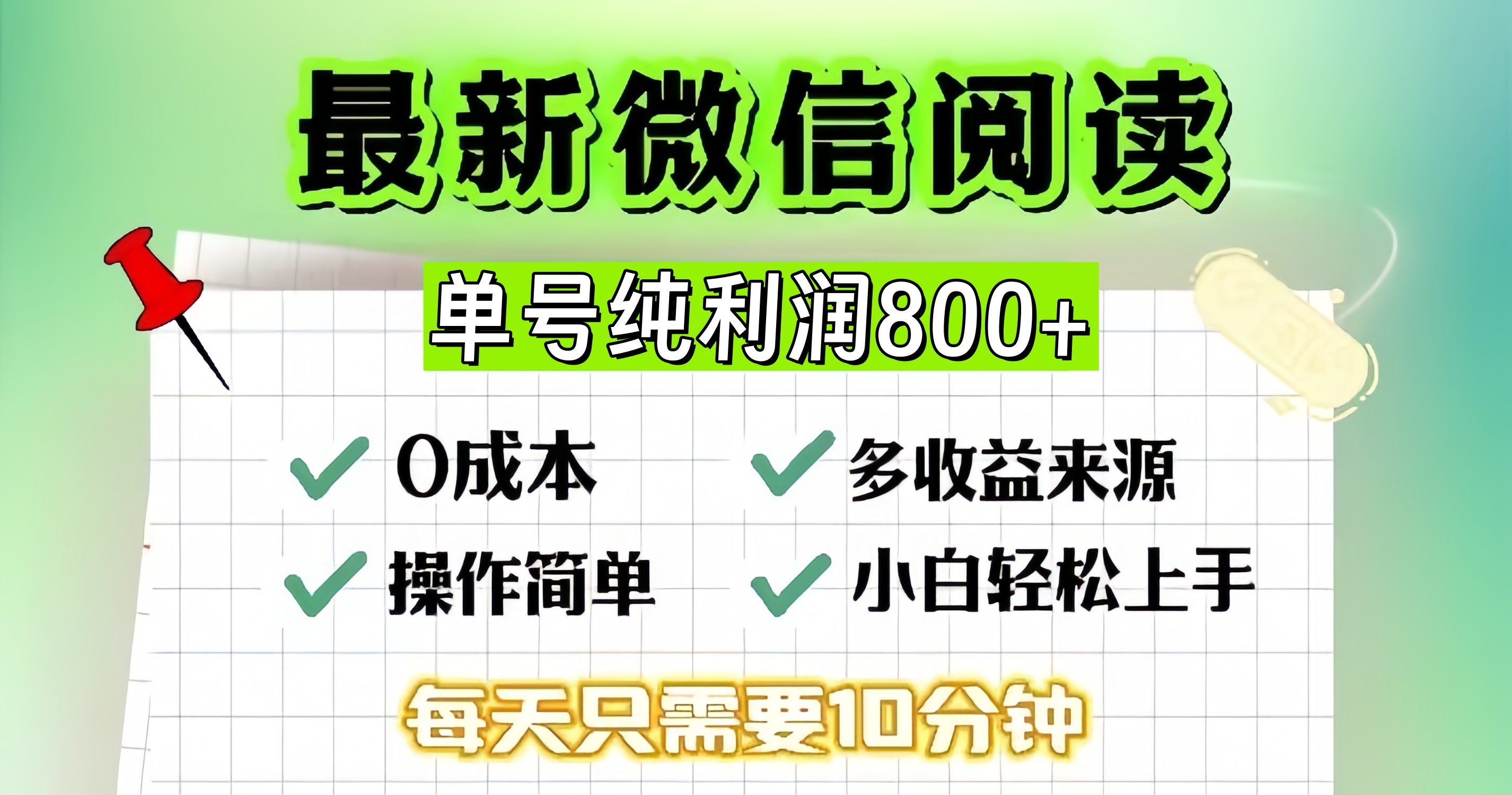 微信自撸阅读升级玩法，只要动动手每天十分钟，单号一天800+，简单0零…-谷进海小站