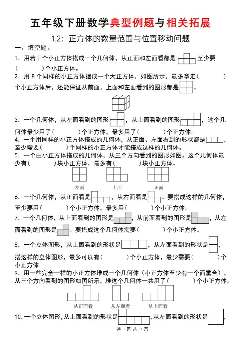 【人教版】五年级下册数学典型例题与相关拓展(1-2)-谷进海小站