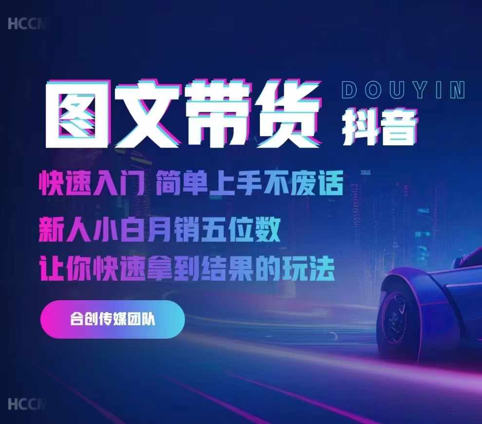 2024抖音图文带货，快速入门，简单上手，不废话，新人小白月销五位数-谷进海小站