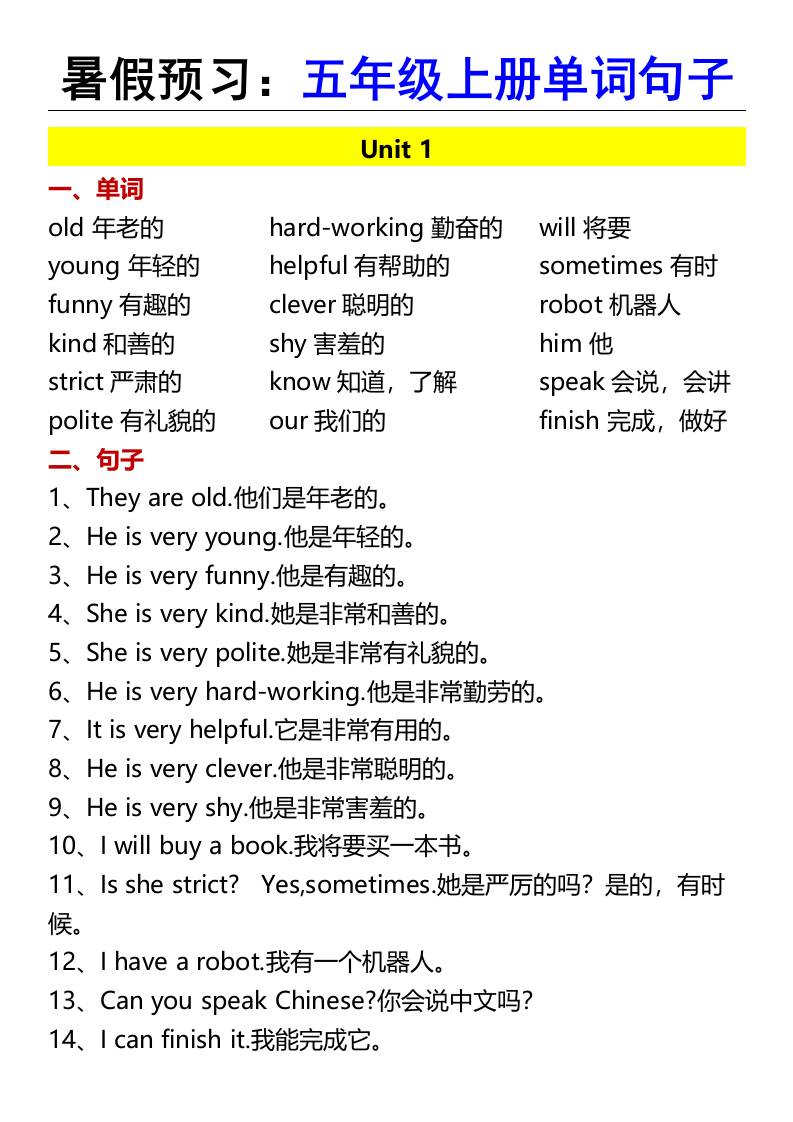 暑假预习：五年级上册单词句子-五上英语-谷进海小站