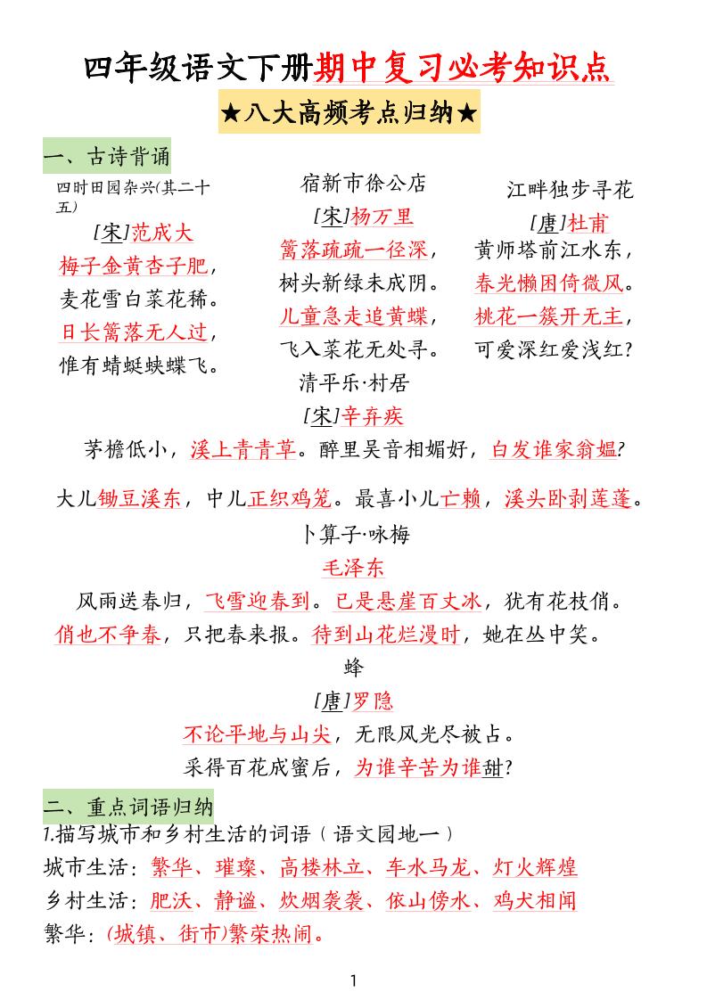 四下语文期中复习-八大高频考点归纳(4)-谷进海小站