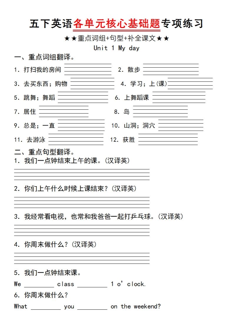 五下英语人教PEP各单元核心基础题专项练习（unit1）-谷进海小站