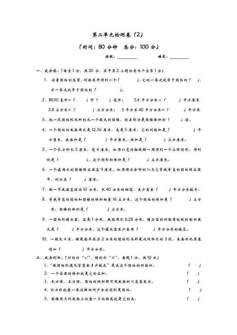 六下青岛63版数学第二单元检测卷-2-谷进海小站