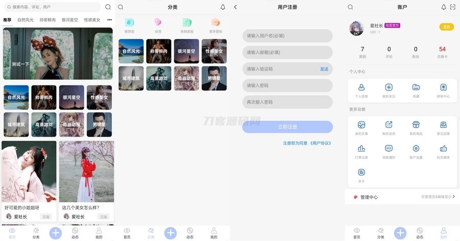 图片壁纸社区app前后端开源小程序源码-谷进海小站