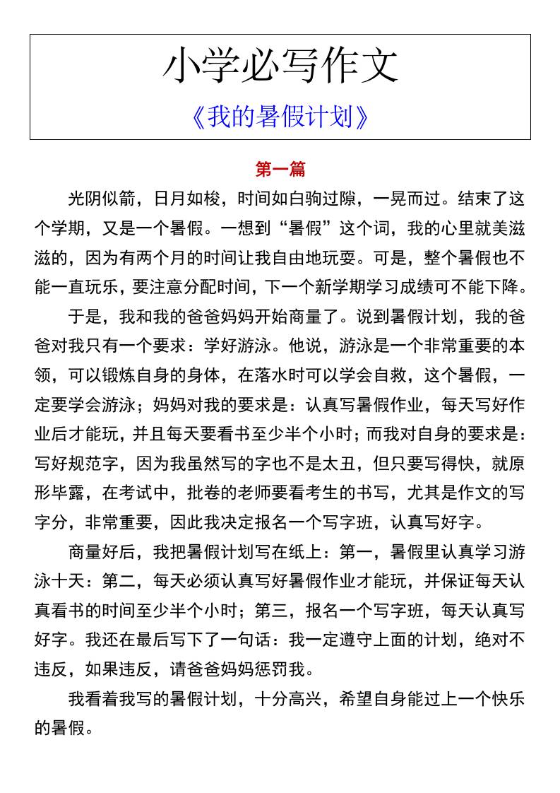 小学必写作文《我的暑假计划》-小升初语文-谷进海小站