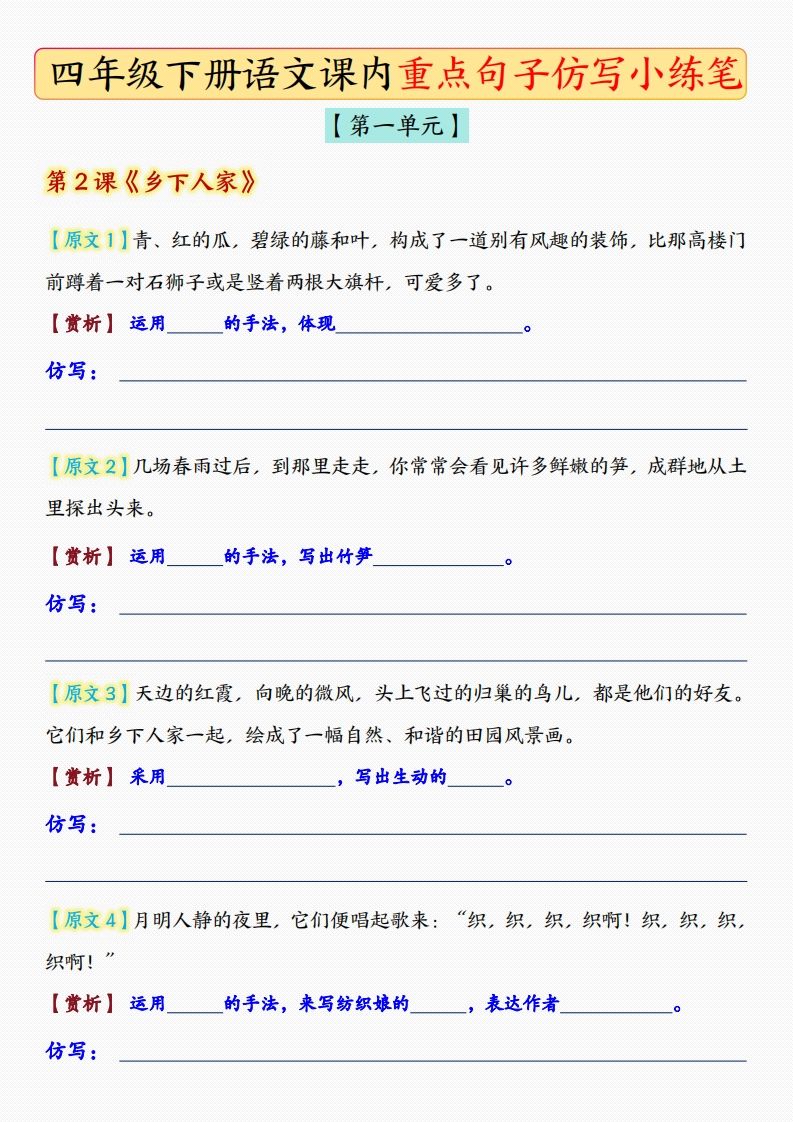 四年级下语文课后重点句子仿写-空白版-谷进海小站