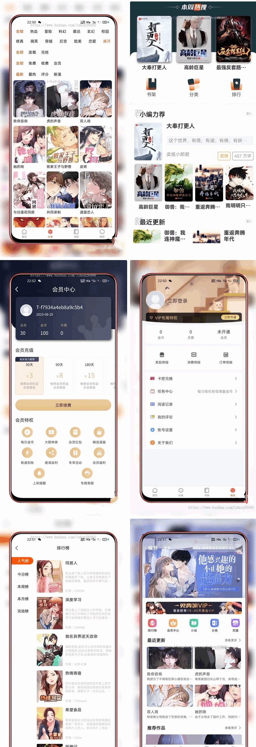 全新uniapp小说漫画APP小说源码/会员阅读/月票功能-谷进海小站