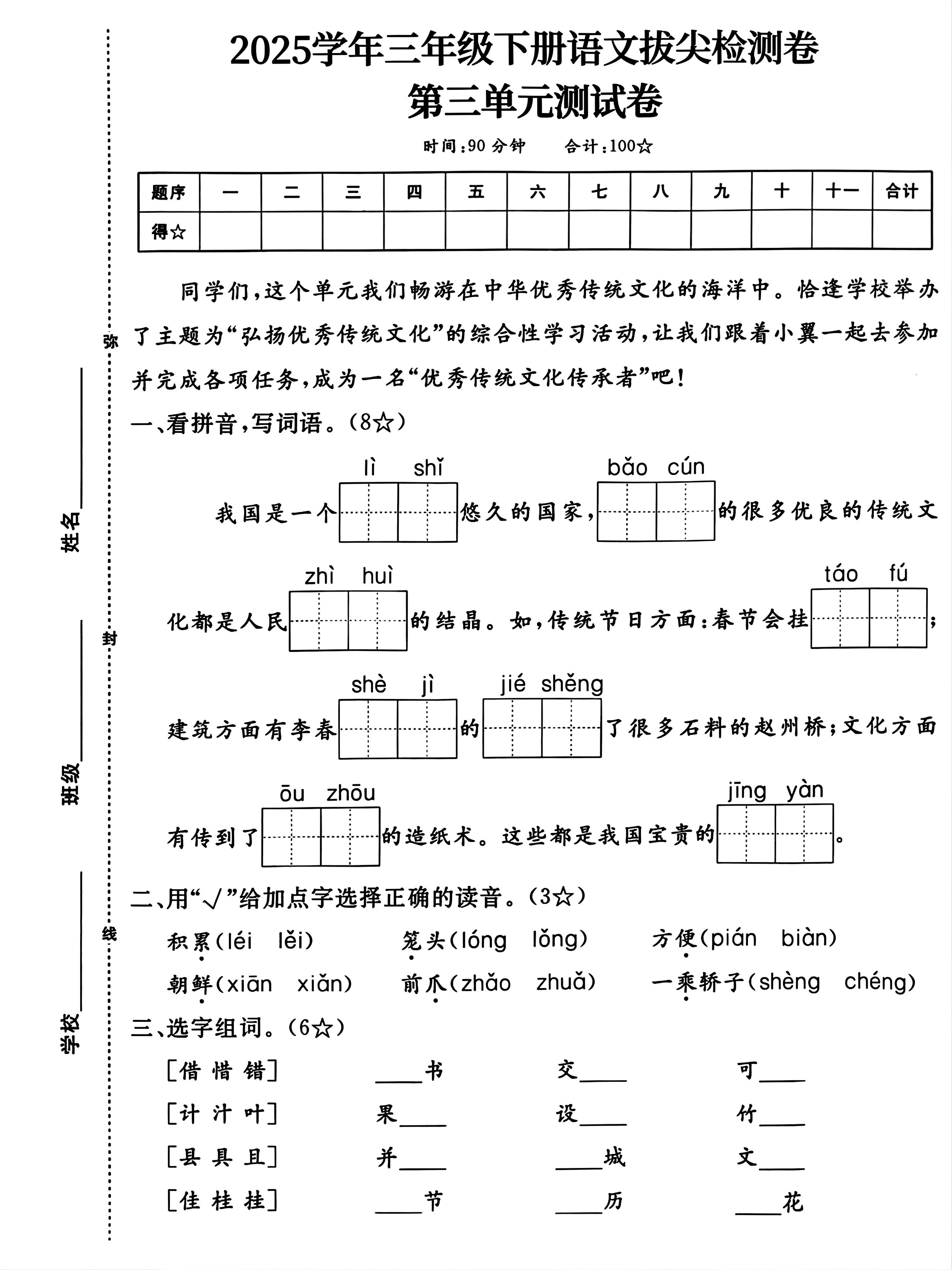 25学年三下语文第三单元拔尖测试卷（4页）-谷进海小站