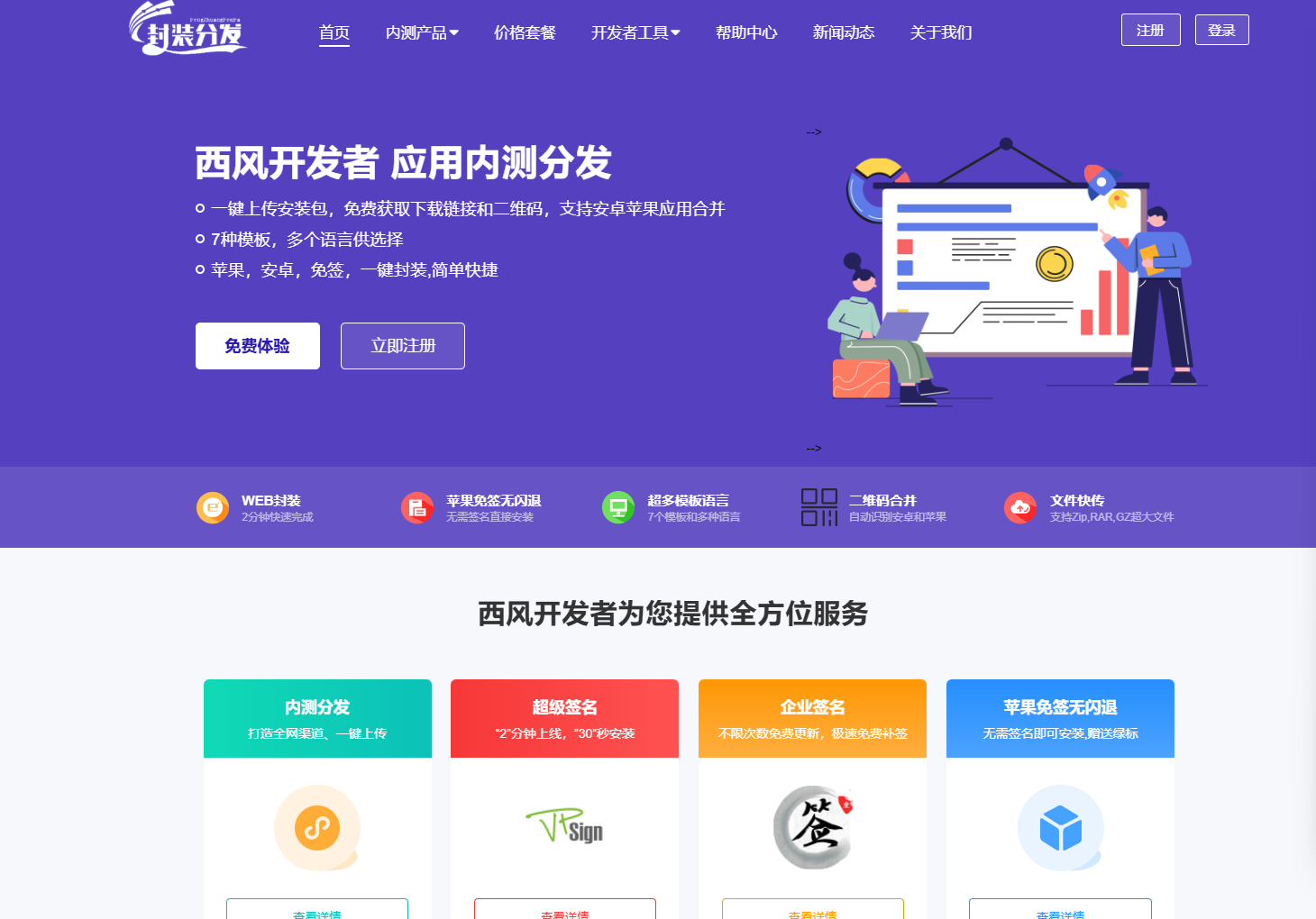 2025修复版 仿第八区APP分发系统源码 | 免签封装+多端打包 | 支持安卓/IOS/EXE分发+企业签名-谷进海小站