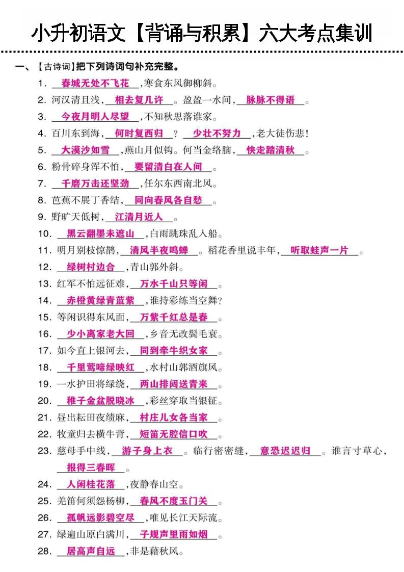 小升初语文【背诵与积累】六大考点集训-谷进海小站