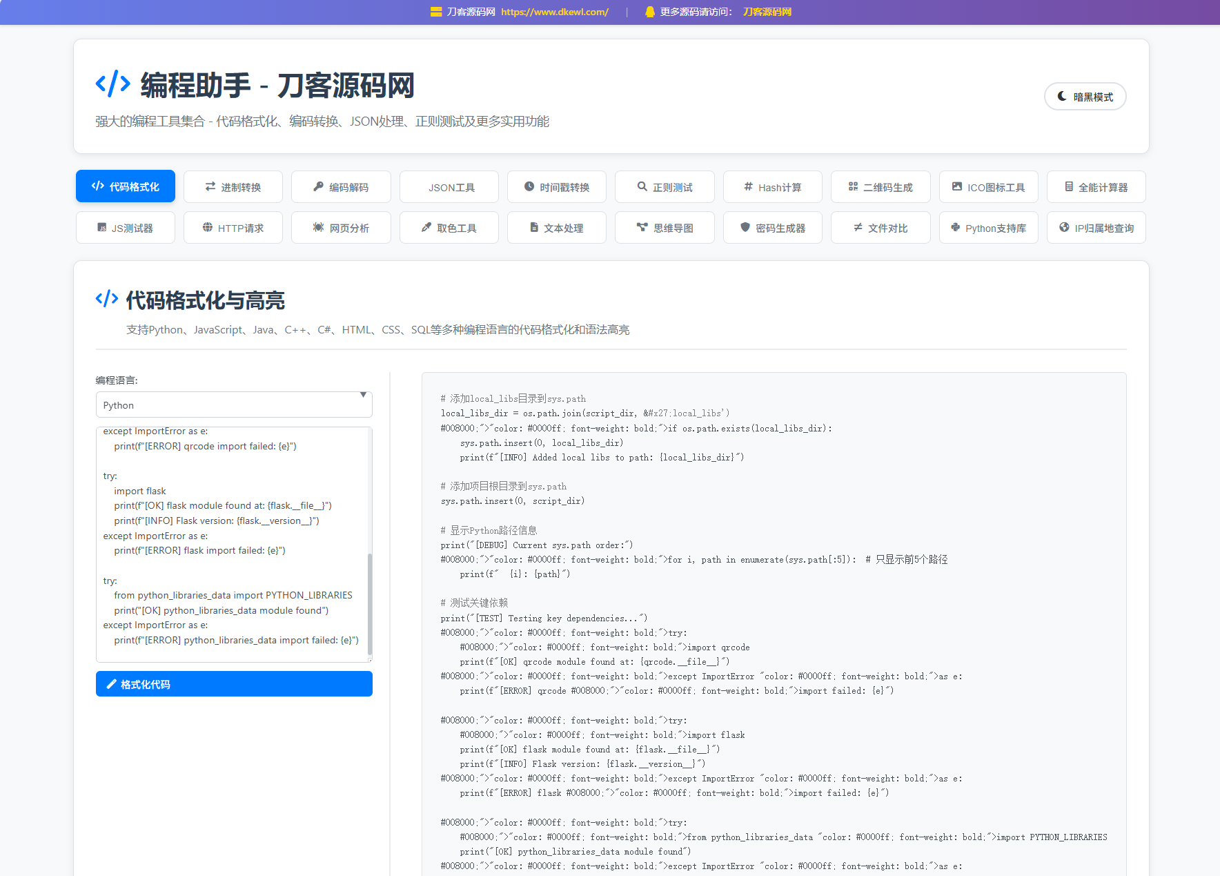 站长在线工具箱源码/编程助手源码/WEB工具箱-谷进海小站