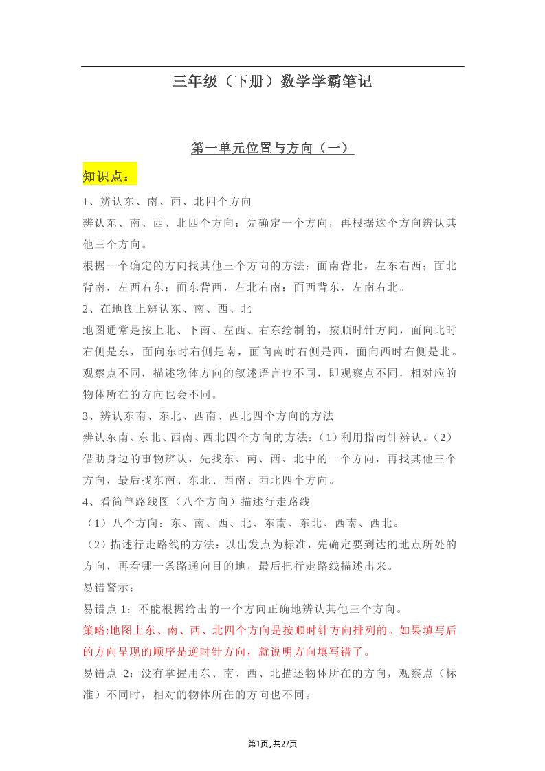 三年级下册：数学学霸笔记-谷进海小站