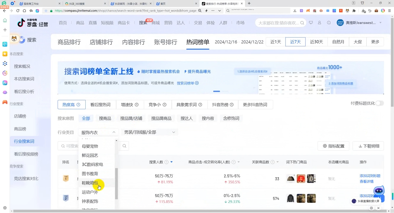 蓝狐电商·抖音商城运营课程(更新12月)-谷进海小站