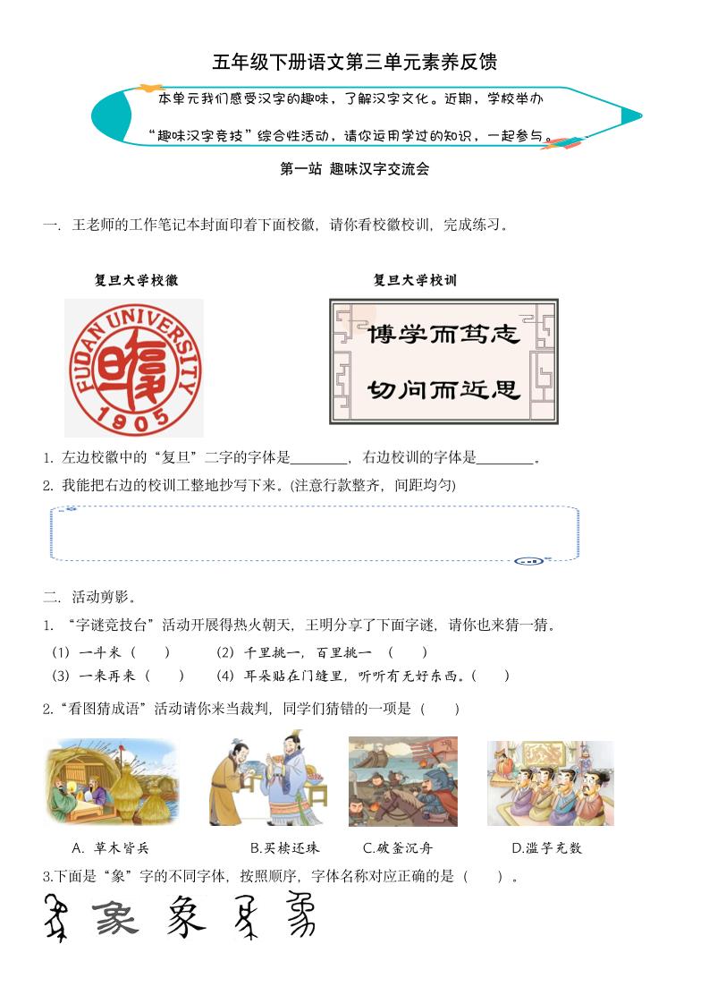 【第三单元核心素养】五下语文-谷进海小站