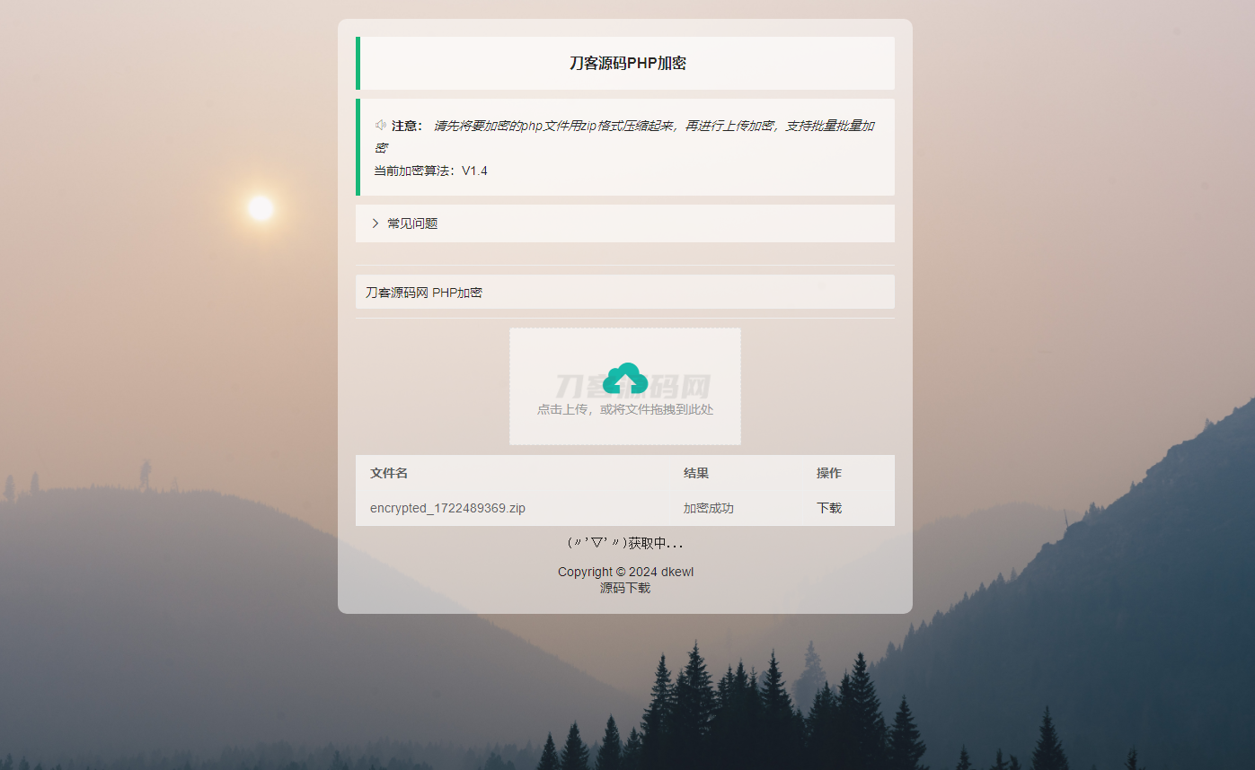 最新小猫咪PHP加密系统源码V1.4_本地API接口_带后台-谷进海小站