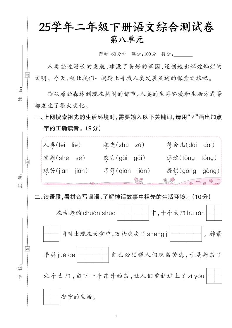 25二下语文第八单元综合测试卷（含答案6页）-谷进海小站
