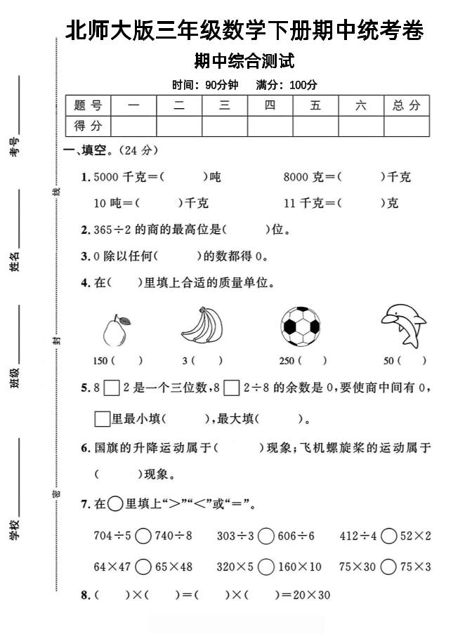 三下北师版数学【25春-期中测试卷（5套）】-谷进海小站