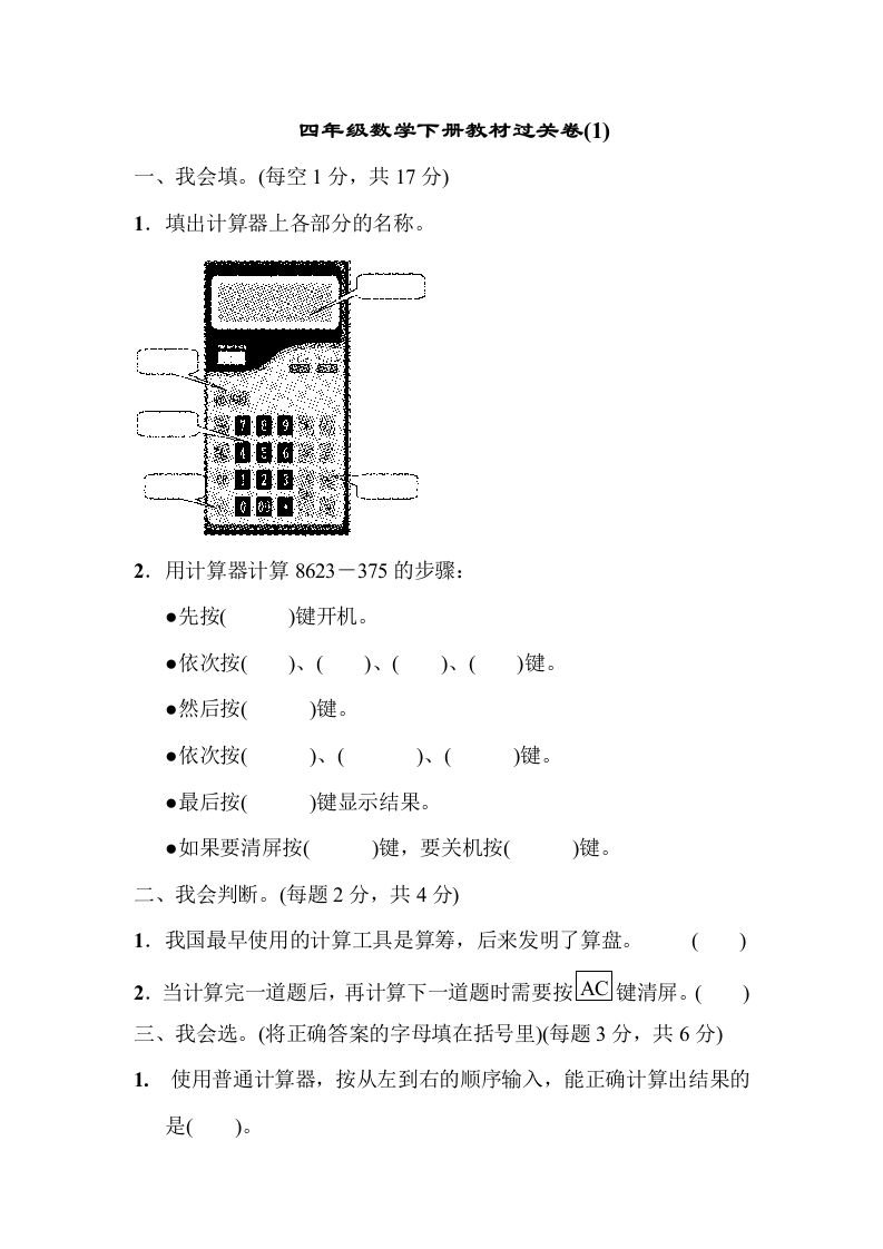 四下青岛版63数学第一单元检测卷-2-谷进海小站