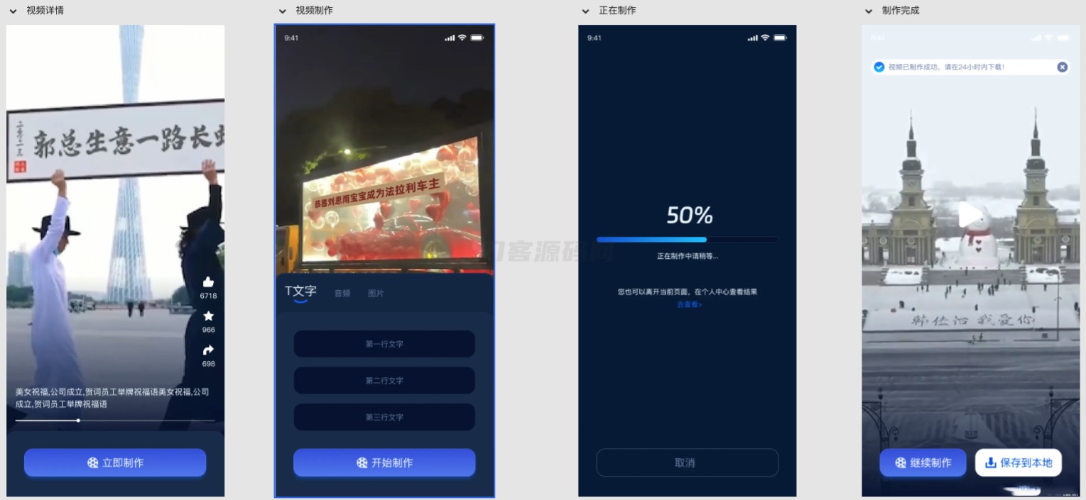 视频改字祝福 豪车装X系统源码uniapp前端源码-谷进海小站