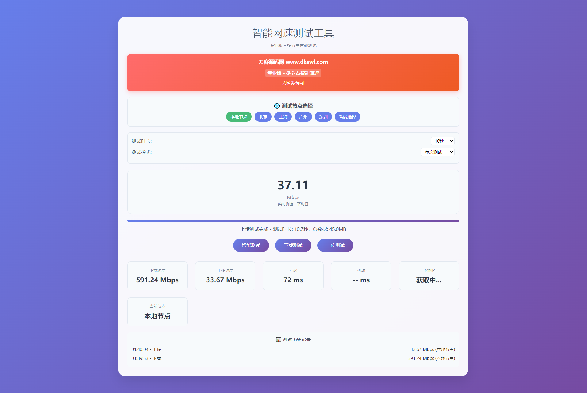 智能网速在线测试网站源码_宽带网速检测-谷进海小站