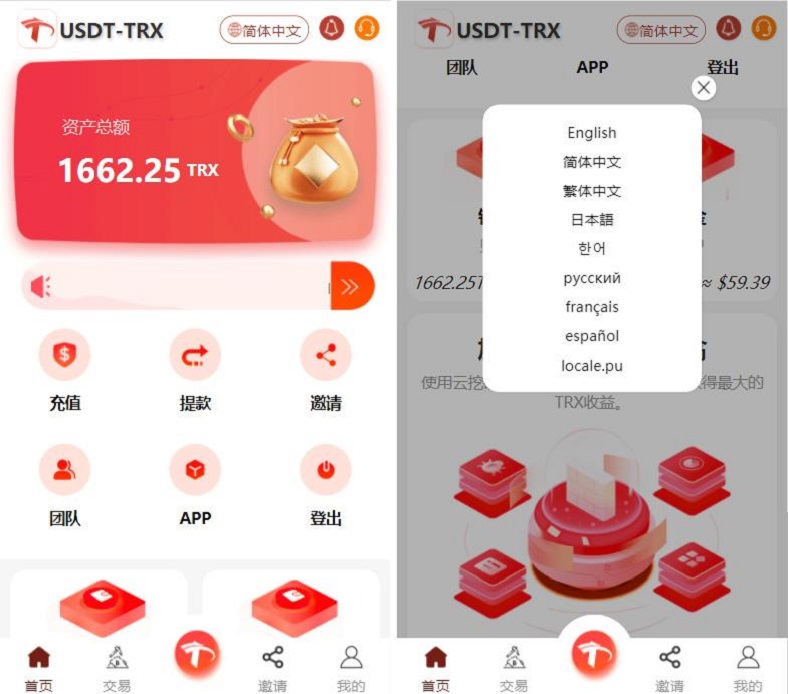uniapp版多语言TRX系统源码/TRX理财系统/虚拟币挖矿-谷进海小站