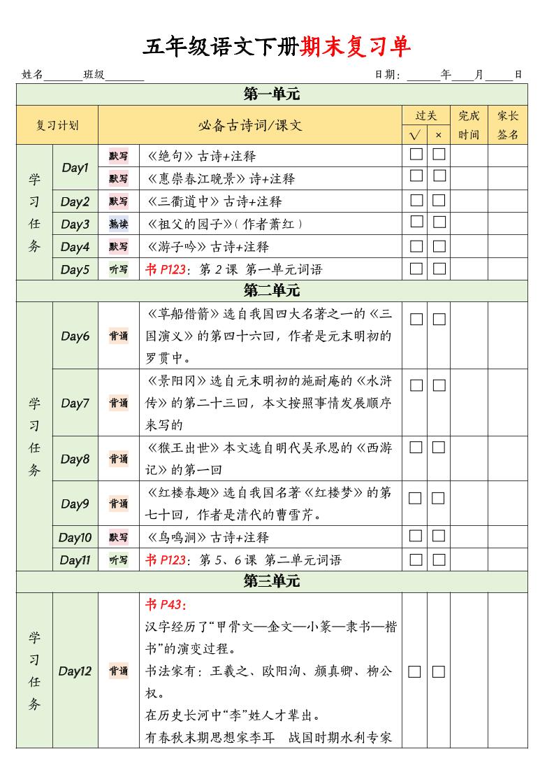 五下语文期末复习单-谷进海小站
