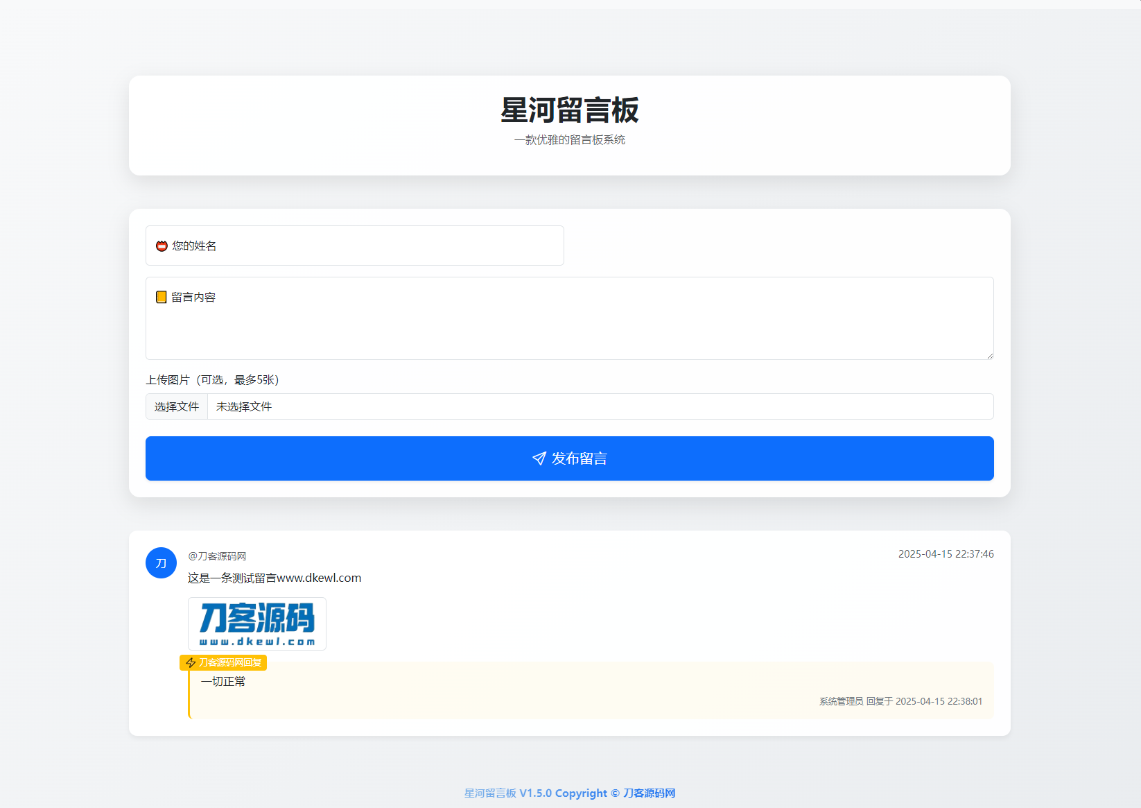 最新在线留言板系统PHP源码-谷进海小站