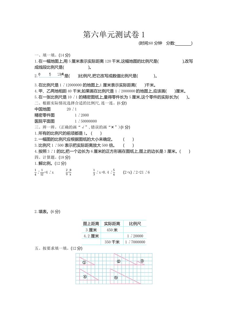 五下（54制）青岛版数学第六单元检测-1-谷进海小站