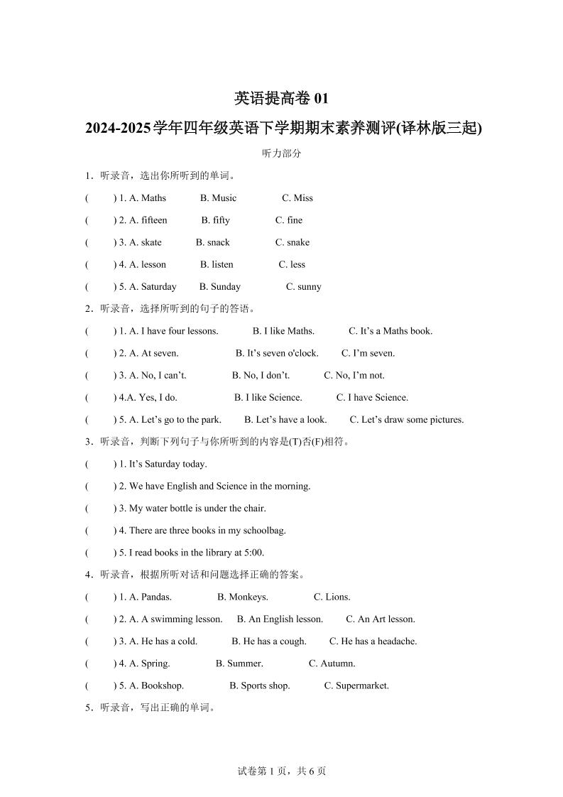 2024-2025学年四年级英语下学期期末素养测评(译林版三起)英语(提高卷01)-谷进海小站