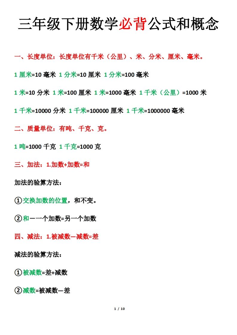 三年级下册数学必背公式和概念-谷进海小站