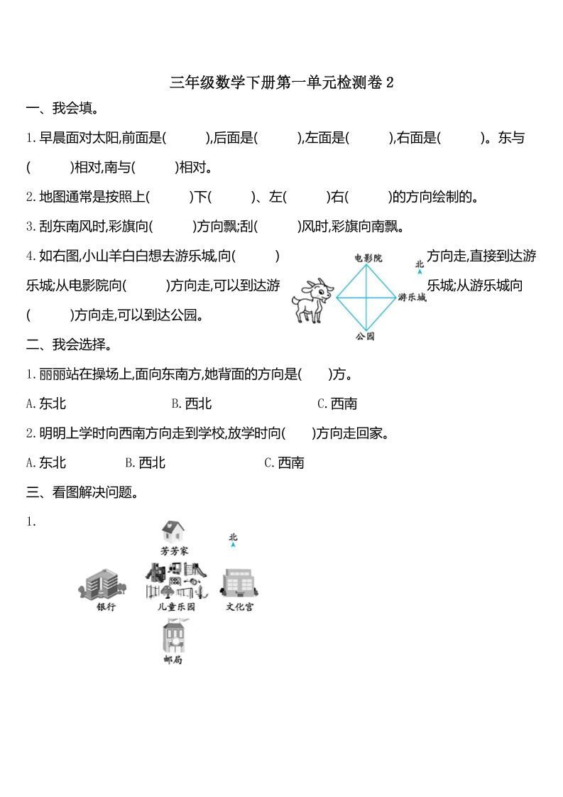 三下人教版数学第一单元检测-2-谷进海小站