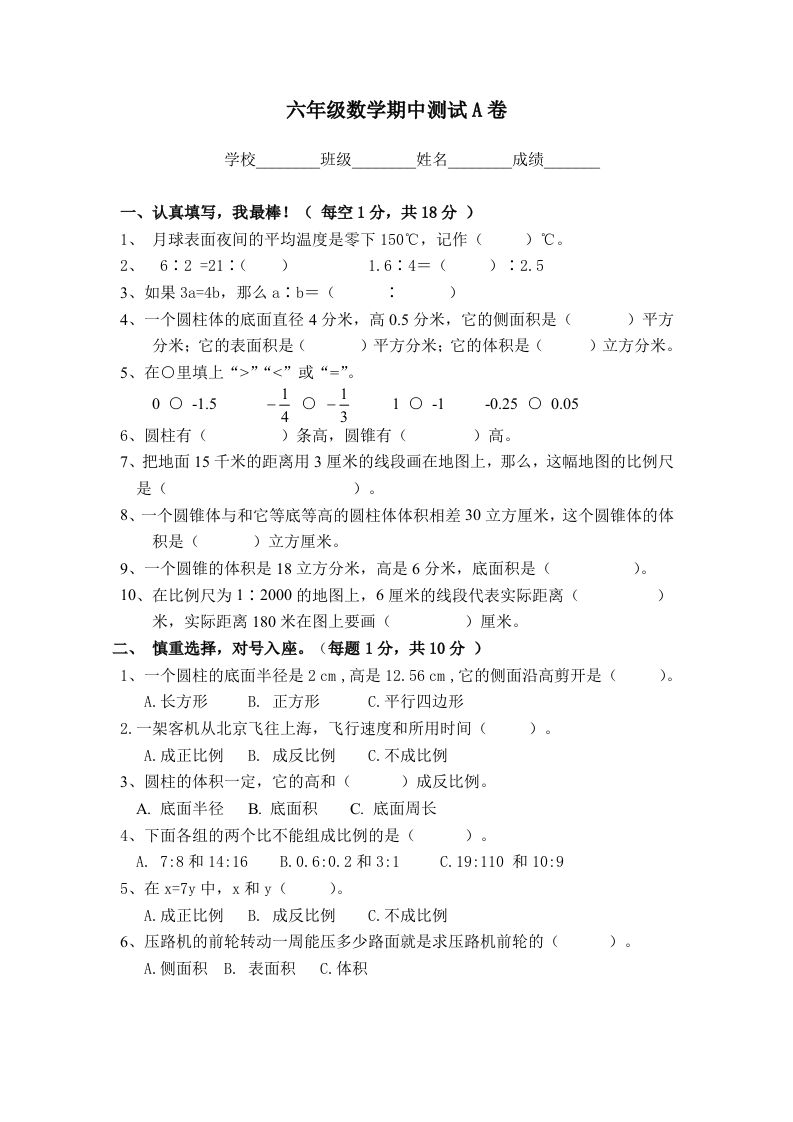 冀教版六年级下册数学期中测试卷A卷（含答案）-谷进海小站