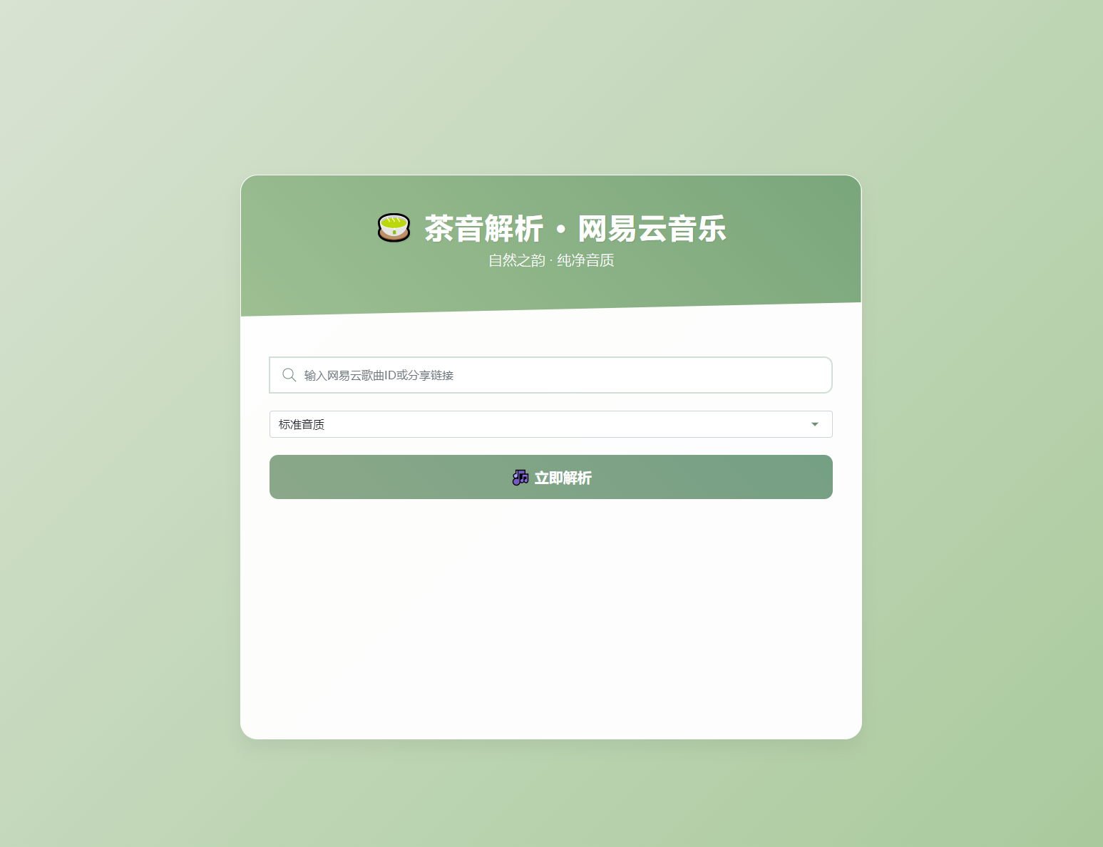 扣扣网易音乐解析UI模版 自适应双端-谷进海小站