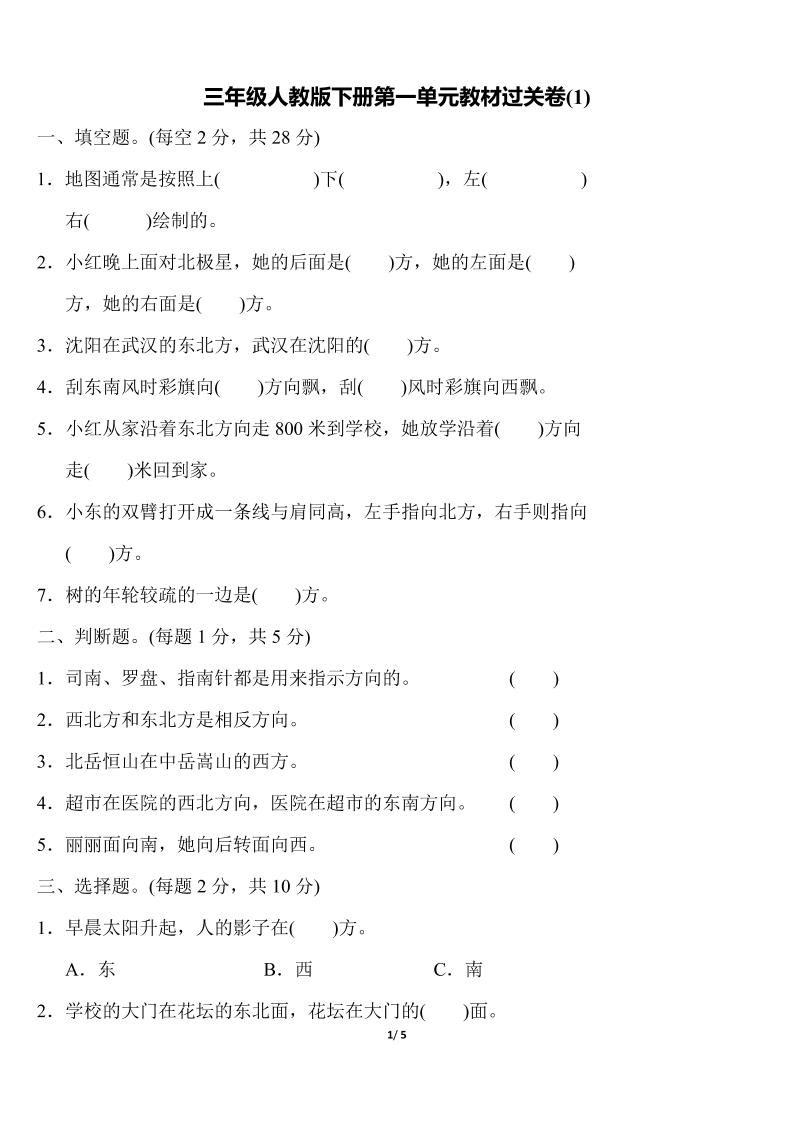 三下人教版数学第一单元教材过关卷(1)-谷进海小站