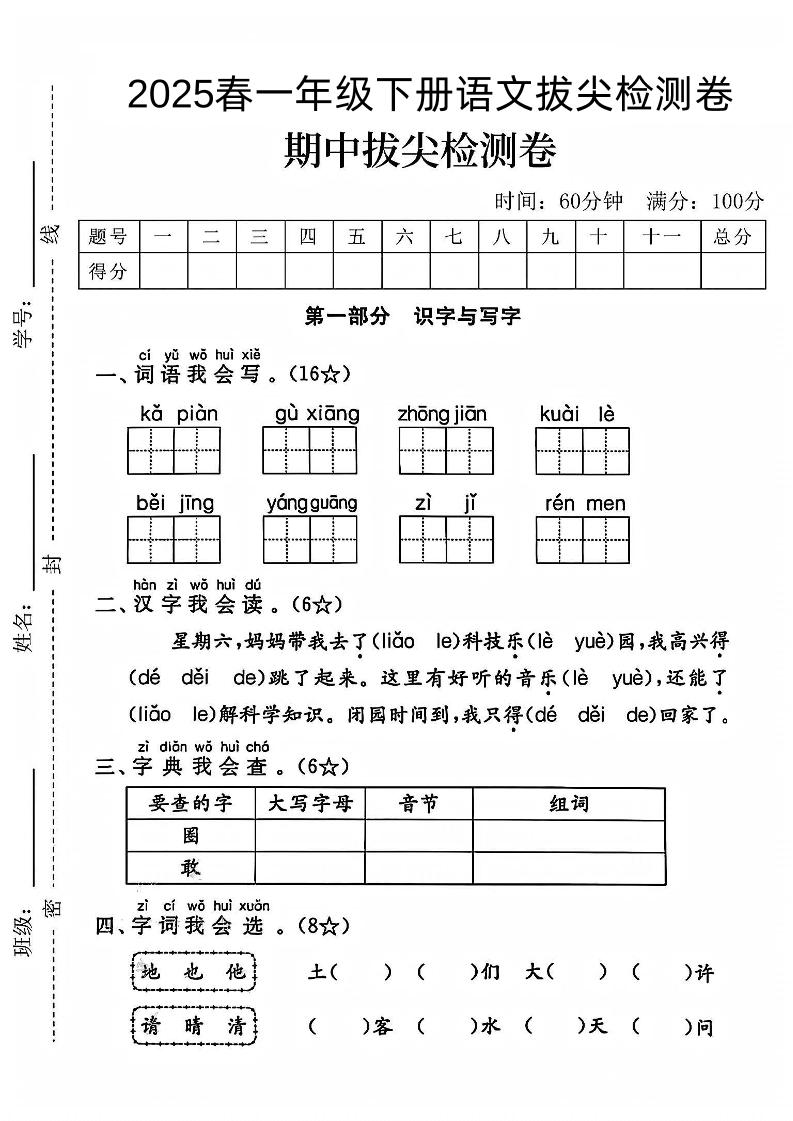一下语文期中拔尖检测卷-谷进海小站