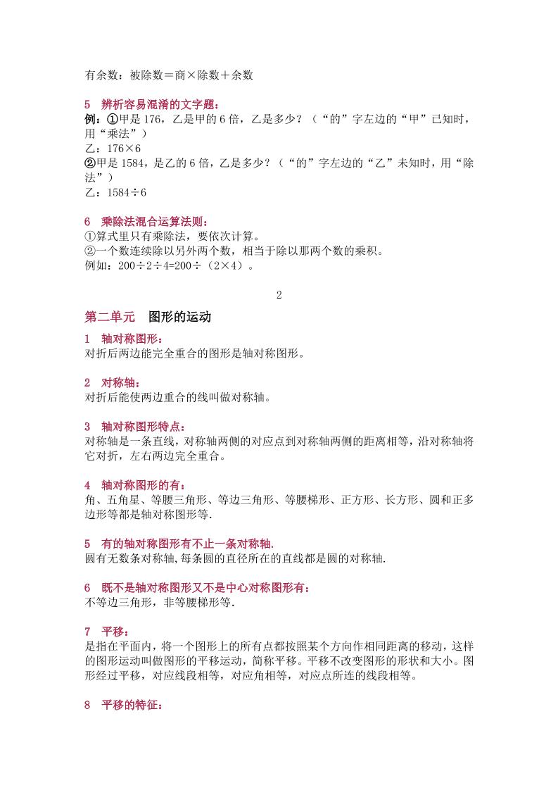 北师大版三年级（下册）数学知识要点归纳-谷进海小站