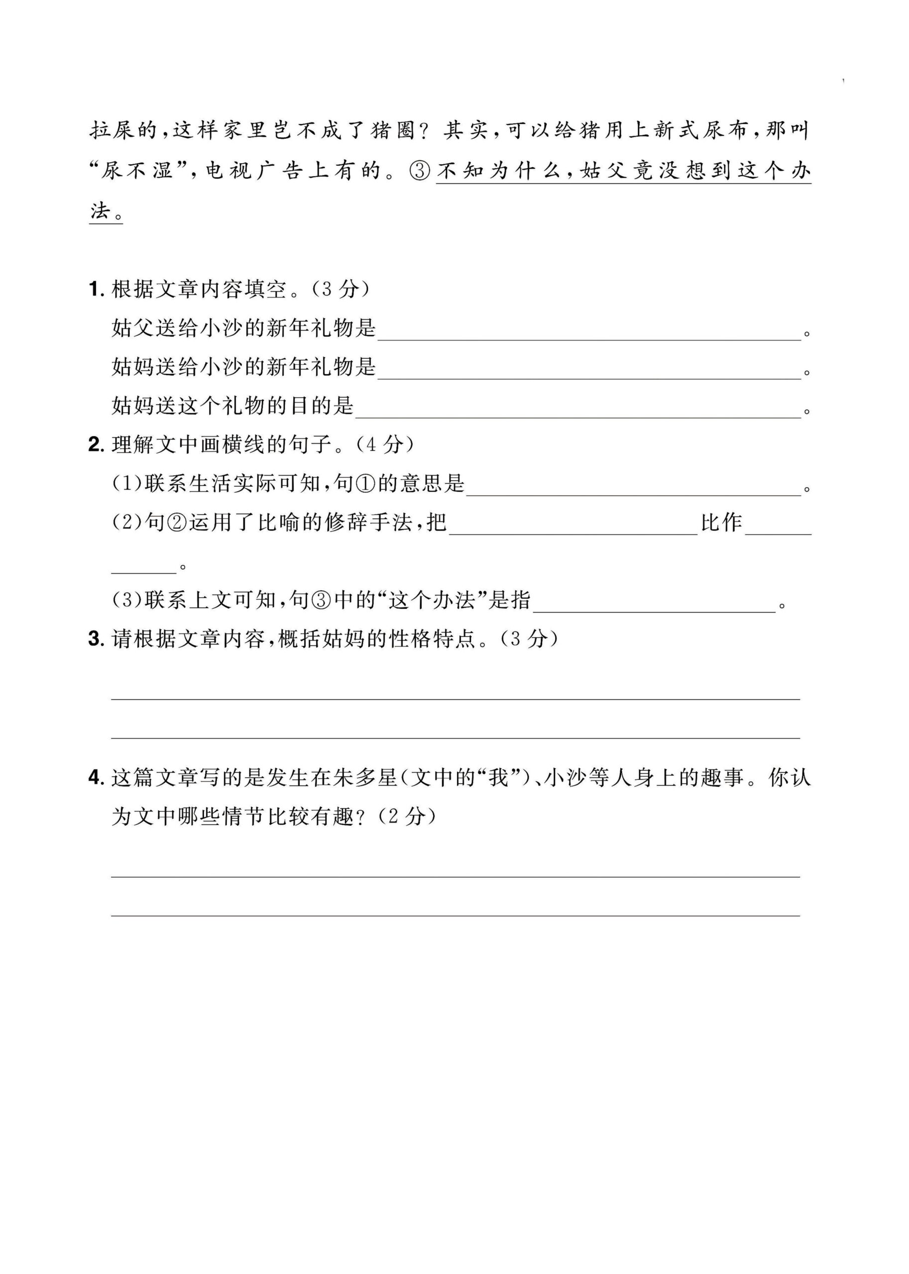 三年级下册语文阅读专练21篇（精选范文）-谷进海小站