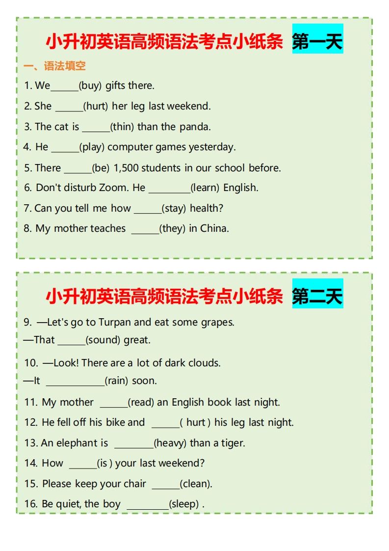 【小升初英语】高频语法考点小纸条-谷进海小站