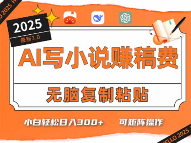 只需5分钟，AI就能帮你写出畅销小说！小白也能轻松日入300+-谷进海小站