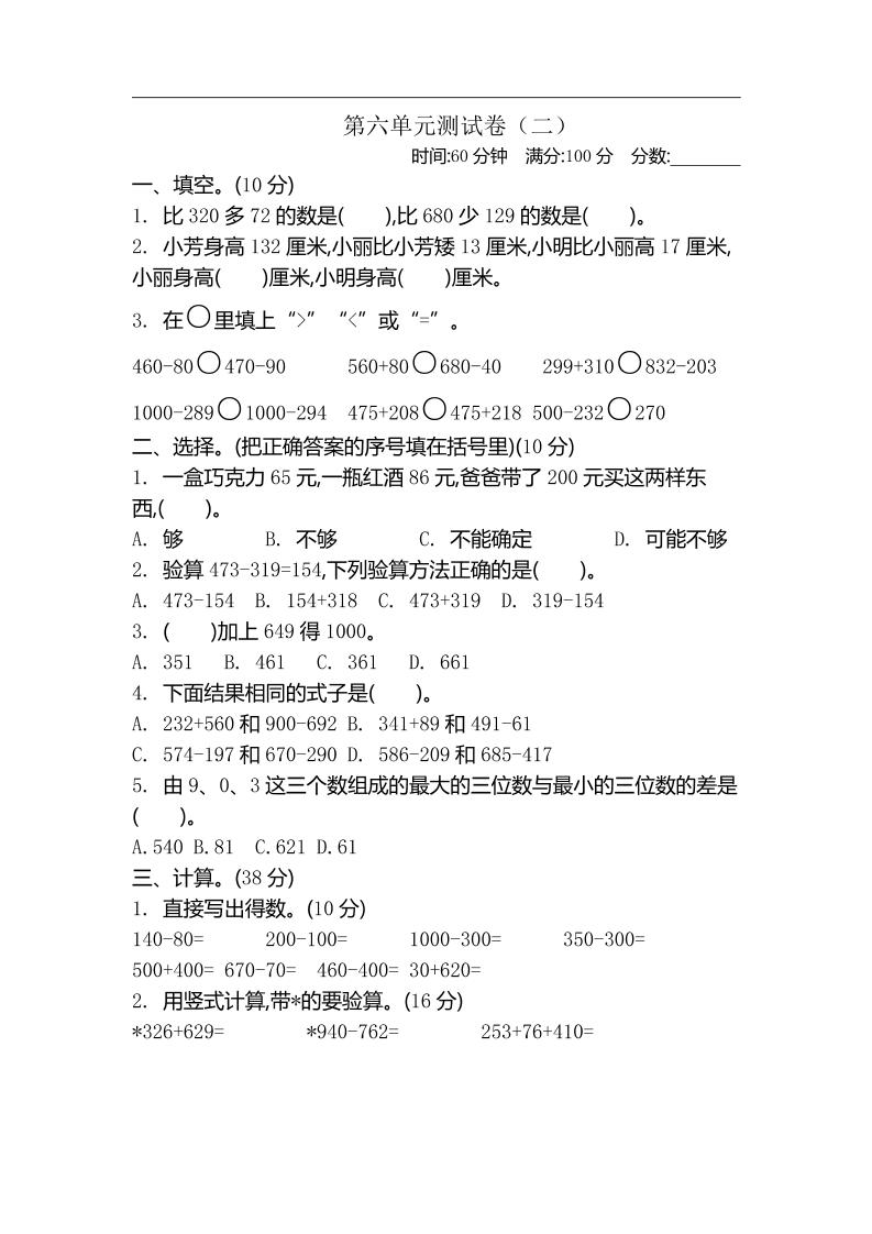 二下苏教版数学第六单元检测卷-2-谷进海小站