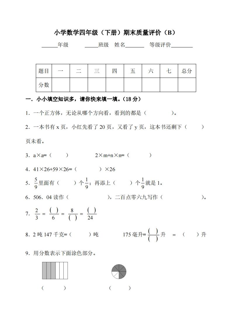 四下冀教版数学期末测试卷-3-谷进海小站