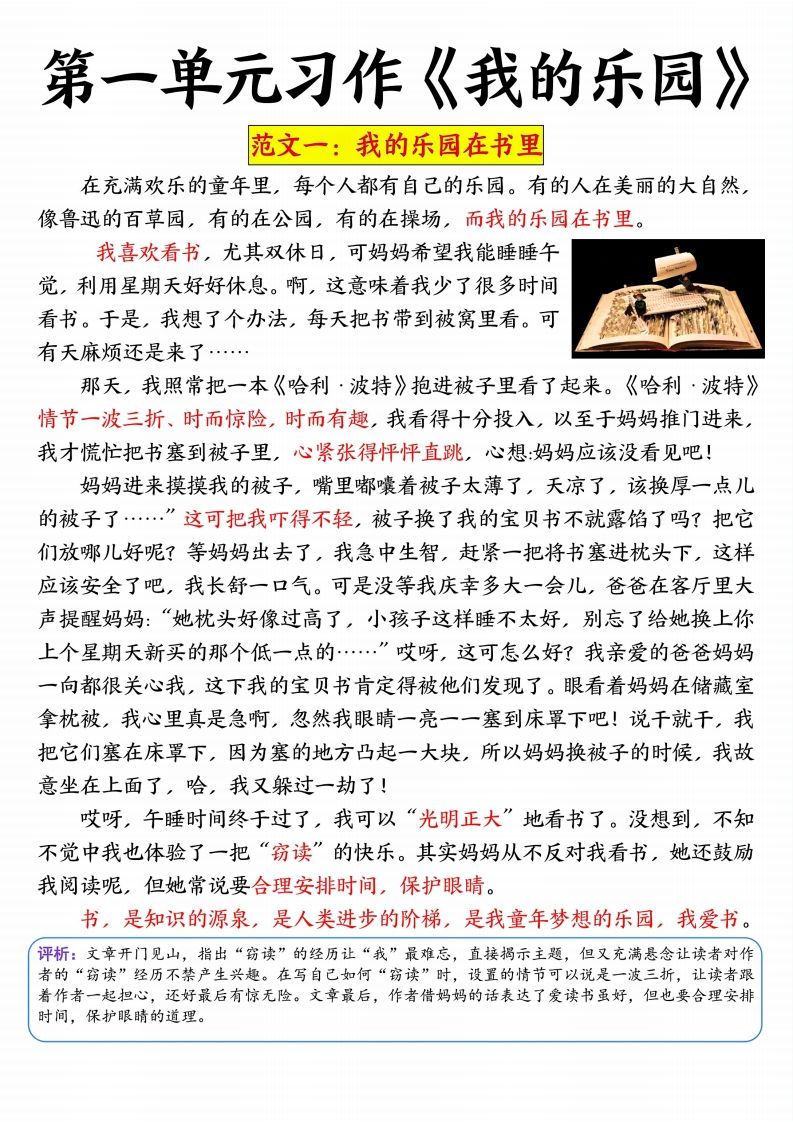 四年级下册语文1-8单元习作精选范文34页-谷进海小站