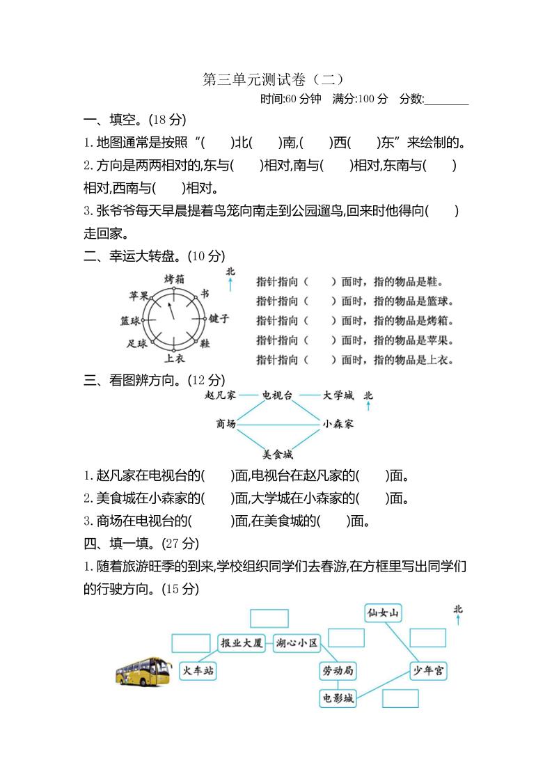 二下苏教版数学第三单元检测-2-谷进海小站