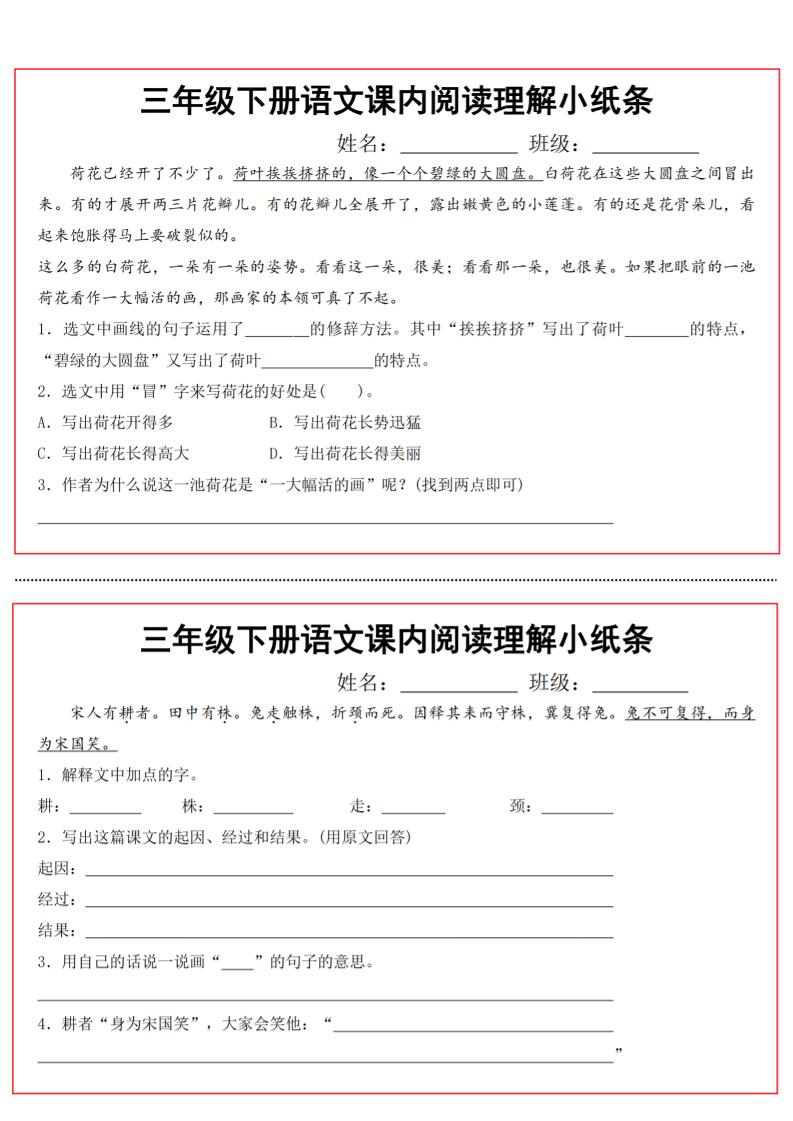 三年级下册语文课内阅读理解小纸条13页-谷进海小站