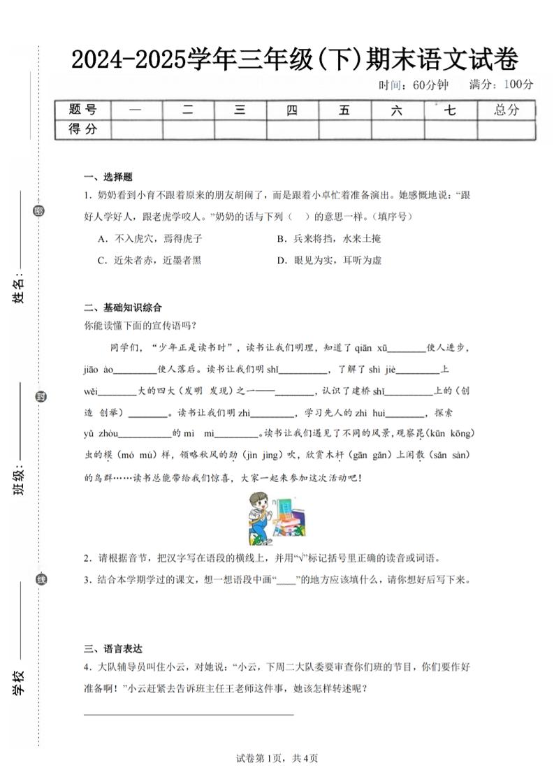 24-25三下语文期末试卷五（含答案10页）-谷进海小站