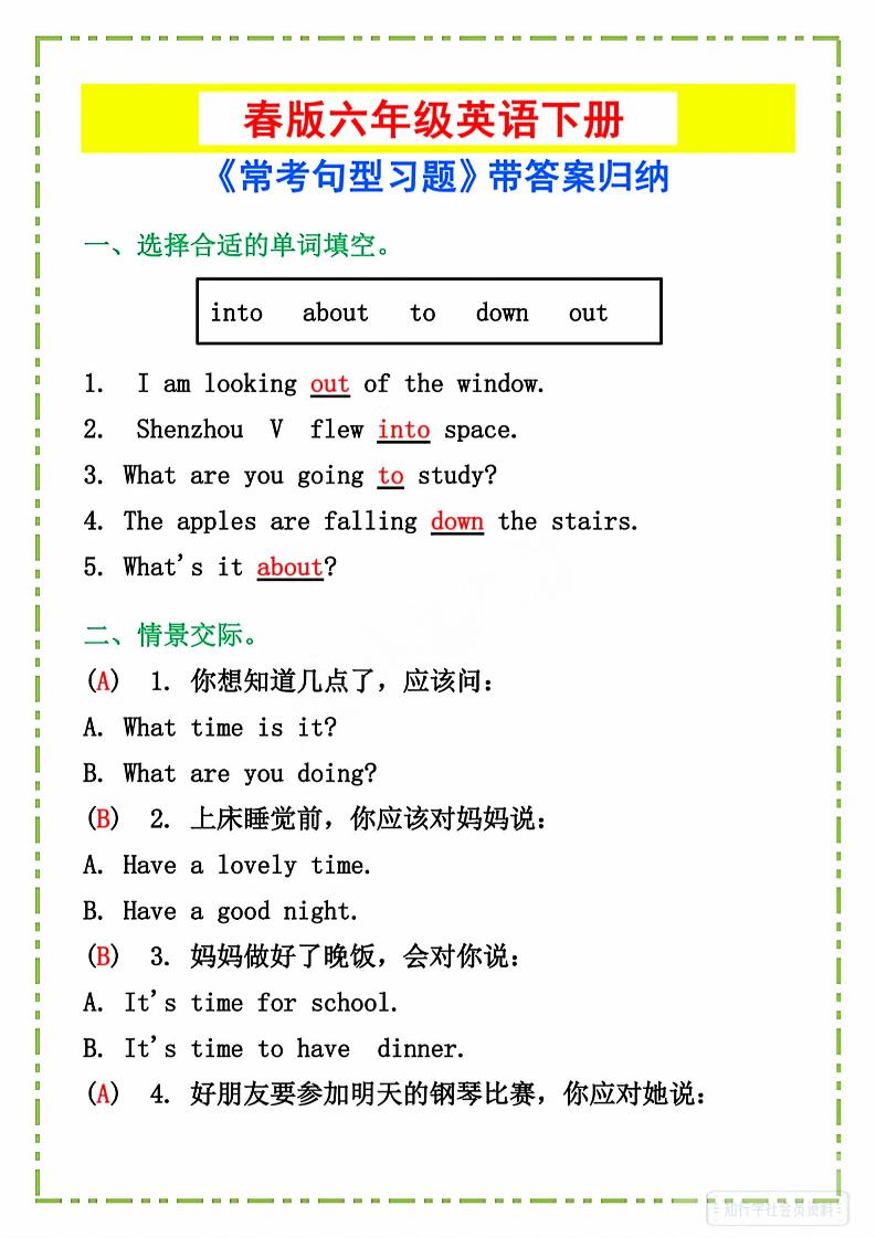 六年级下英语《常考句型习题》-谷进海小站