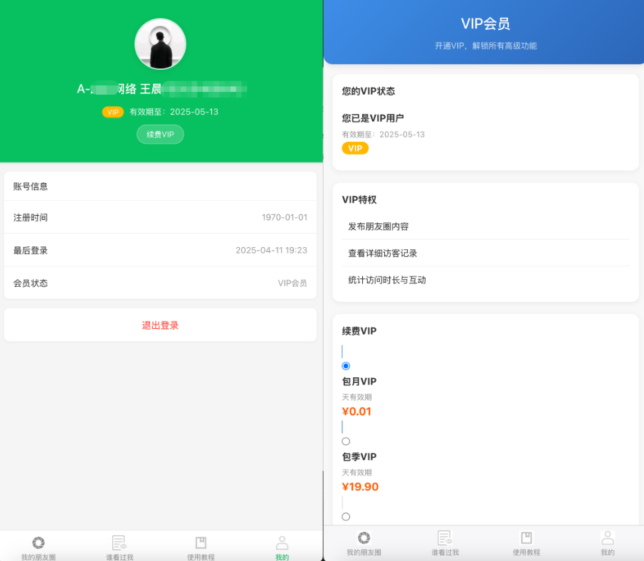 微信朋友圈访客记录系统源码 PHP修复版-谷进海小站