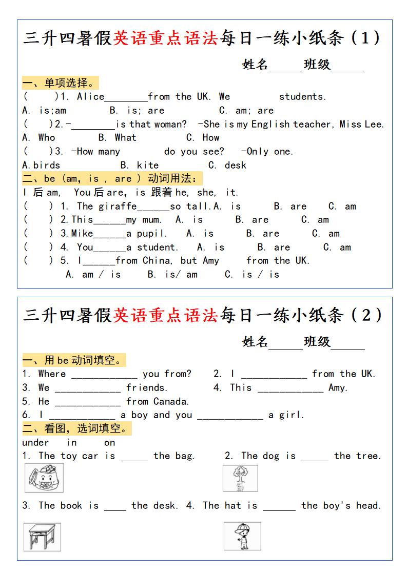 三升四暑假英语重点语法每日一练小纸条-四上英语-谷进海小站