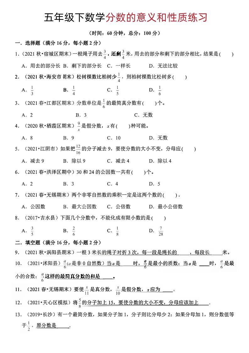 五年级下册数学分数的意义和性质-谷进海小站