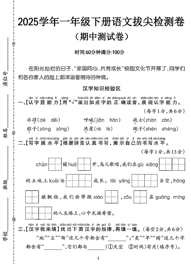 25一年级语文期中拔尖测试卷-非得（4页）-谷进海小站
